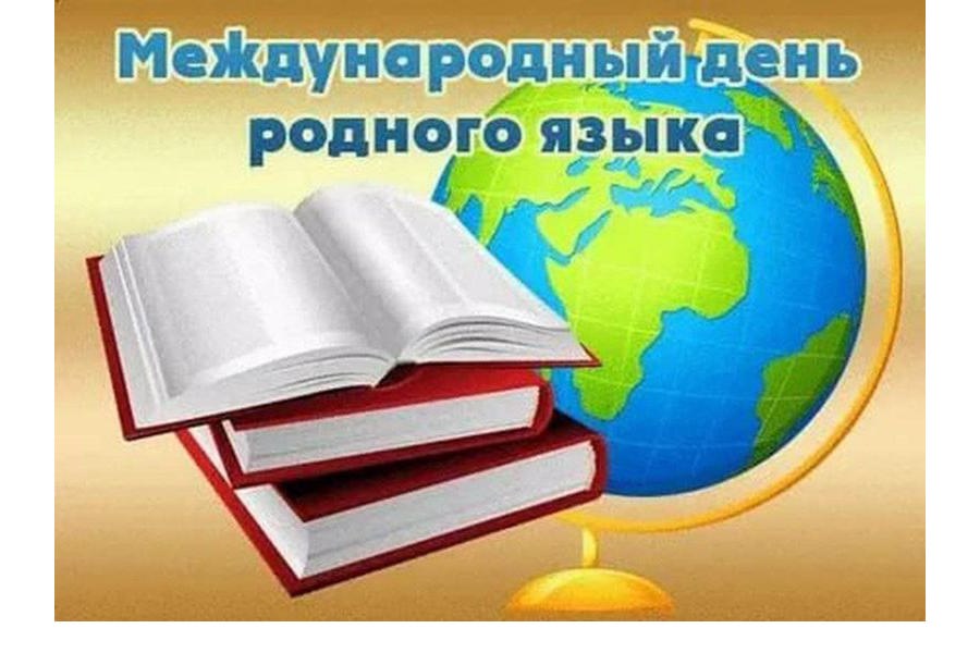 В Яльчикской школе прошли мероприятия, посвященные Международному дню родного языка