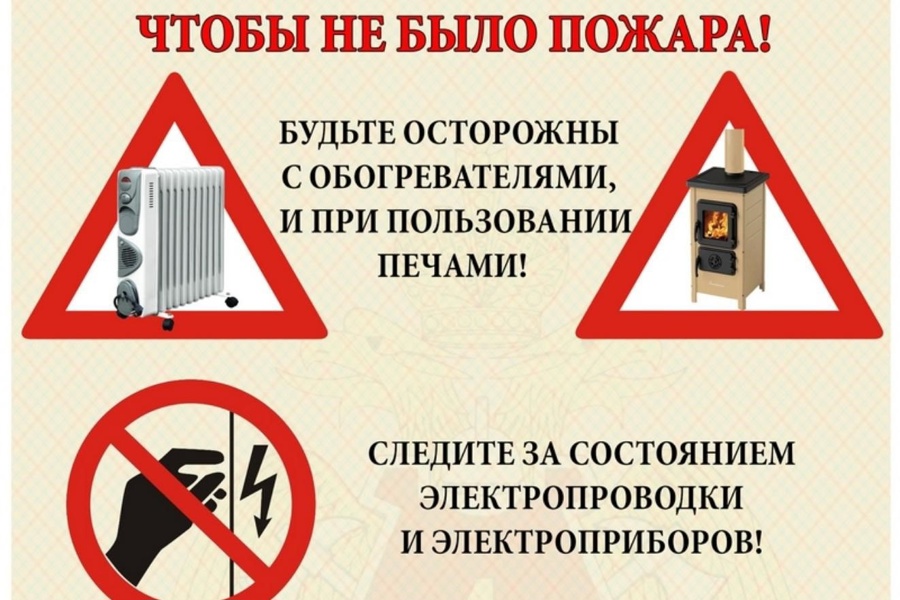 Правила безопасности во время топки печей, использования электрического или газового оборудования