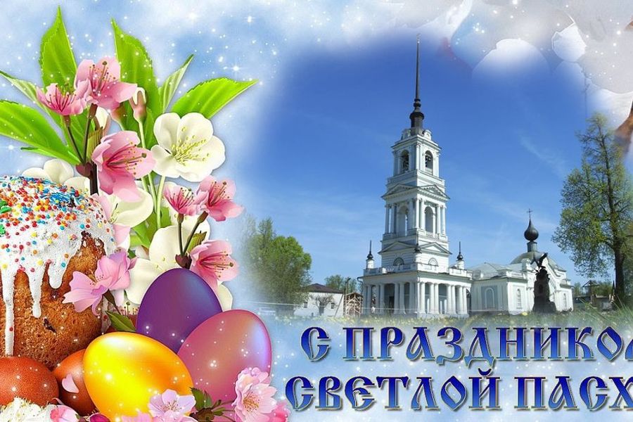 Поздравление главы Батыревского муниципального округа Рудольфа Селиванова со Светлым Христовым Воскресением