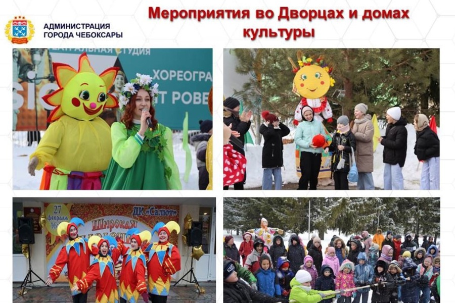 Масленичные гуляния пройдут в парках и дворцах культуры города Чебоксары