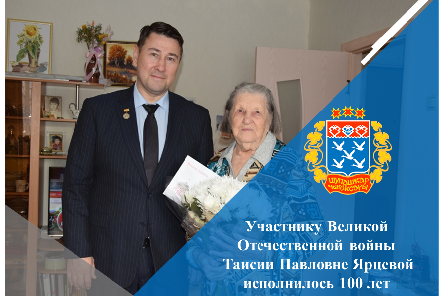 Участнику Великой Отечественной войны Таисии Павловне Ярцевой исполнилось 100 лет