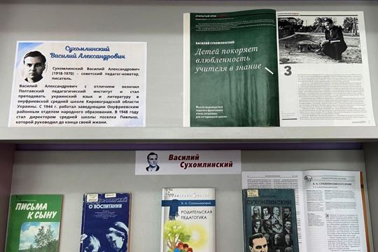 Национальная библиотека Чувашии приглашает читателей посетить выставку литературы «Плеяда великих педагогов»