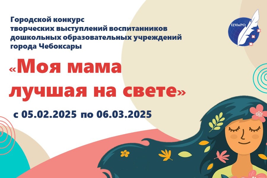 «Моя мама лучшая на свете» - конкурс в преддверии Международного женского дня