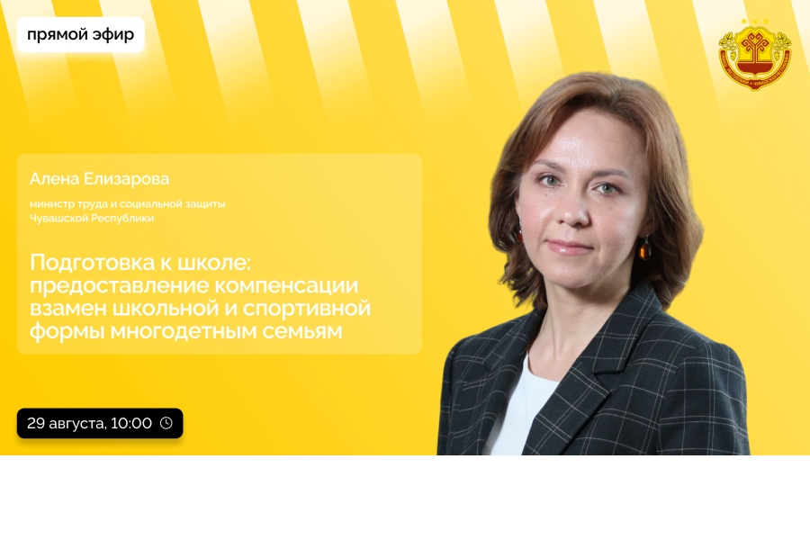 29 августа Алена Елизарова ответит на вопросы многодетных семей в прямом эфире в социальных сетях