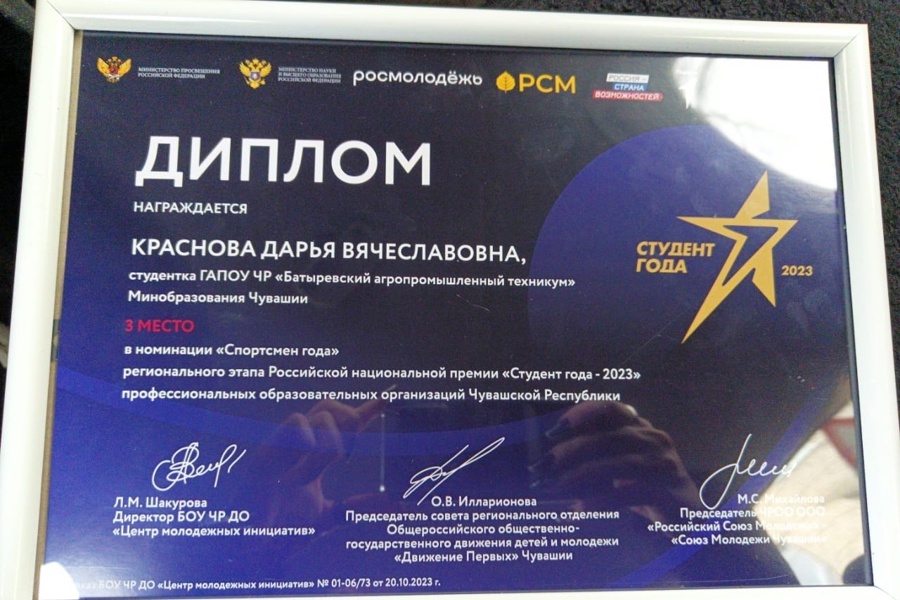 Краснова Дарья-призер Премии «Студент года - 2023» в Чувашской Республике