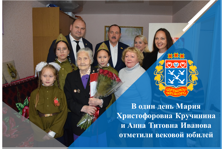 В один день Мария Христофоровна Кручинина и Анна Титовна Иванова отметили вековой юбилей