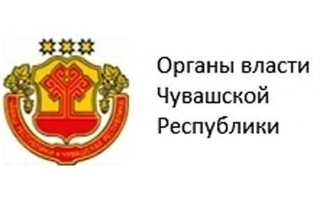 Органы власти ЧР