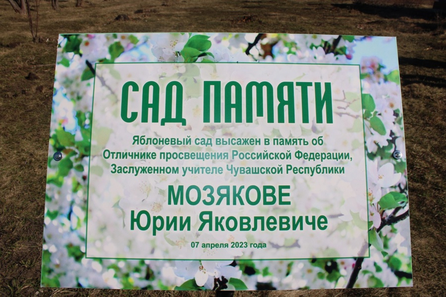 На территории Ходарской школы заложили сад памяти Ю.Я. Мозякова