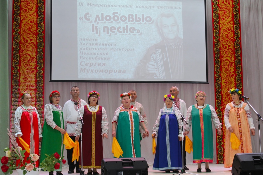 Межрегиональный конкурс-фестиваль «С любовью к песне», посвященный памяти заслуженного работника культуры Чувашской Республики Сергея Николаевича Мухоморова