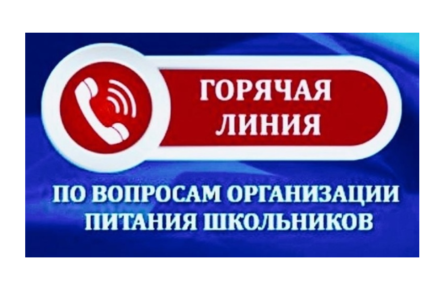 Управление Роспотребнадзора по Чувашской Республике - Чувашии проводит горячую линию по вопросам организации питания в школах