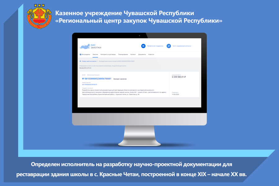 Определен исполнитель на разработку научно-проектной документации для реставрации здания школы в с. Красные Четаи, построенной в конце XIX – начале XX вв.