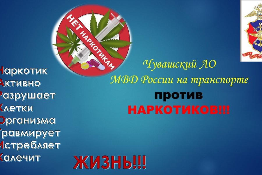 В Чувашии сотрудники транспортной полиции проводят оперативно-профилактическое мероприятие «Чистое поколение - 2024»