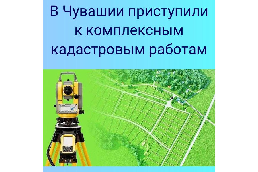 Управление Росреестра по Чувашской Республике информирует