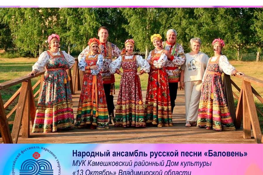 Участник фестиваля «Родники России» в Чувашии - Народный ансамбль русской песни «Баловень» Владимирской области