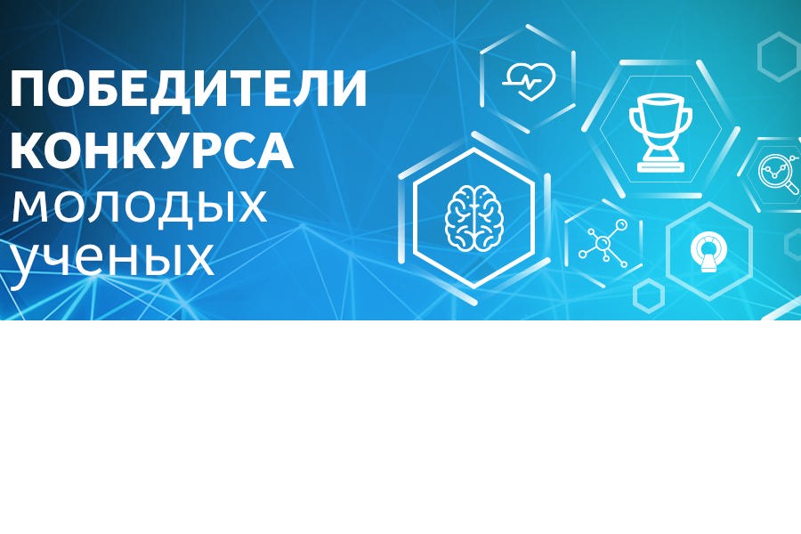 Подведены итоги XII республиканского конкурса  «Лучший молодой ученый Чувашской Республики»