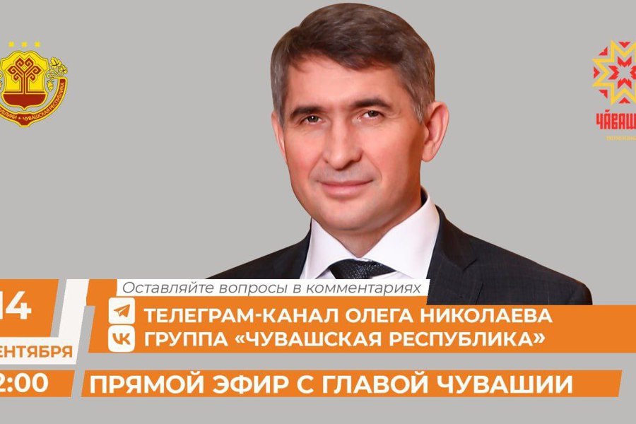 Глава Республики Олег Николаев завтра проведет прямую линию