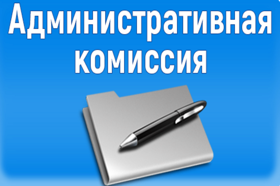 Подведены итоги деятельности административных комиссий муниципальных округов и городских округов Чувашии за январь-апрель  2023 года