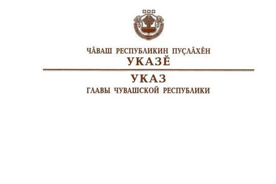 Определен порядок вынесения предупреждения, объявления выговора или отрешения от должности глав муниципалитетов Чувашии