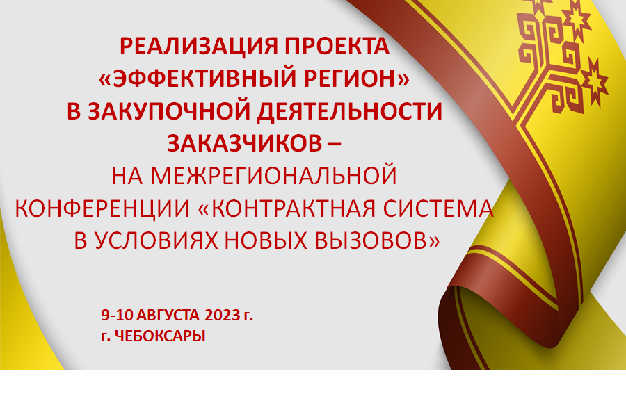 Обмен опытом в рамках реализации проекта «Эффективный регион»