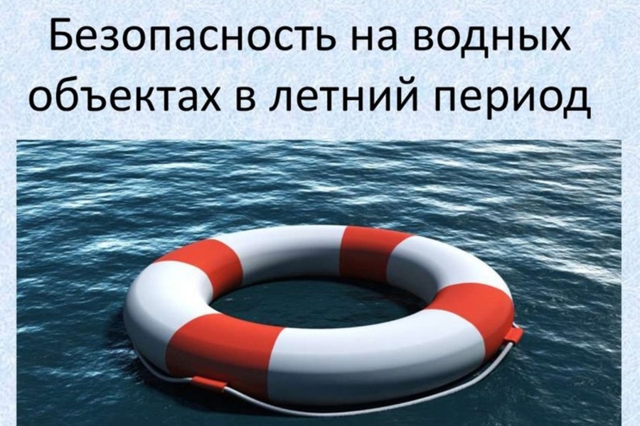 Безопасность на водоемах в летний период