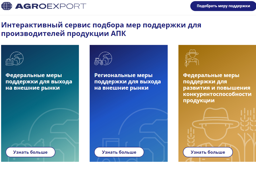 Производители продукции АПК Чувашии могут подобрать меру господдержки на удобном сервисе