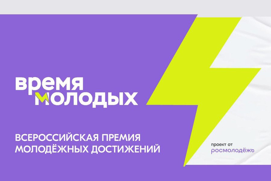 Всероссийская премия «Время молодых» 2023: команда Новочебоксарска вышла на завершающий этап конкурса профмастерства