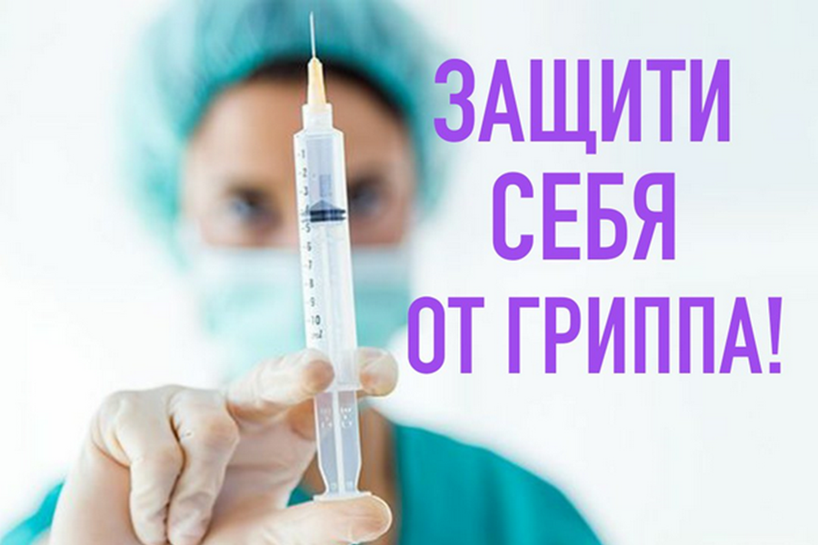 Прививка от гриппа платно. Вакцинация от гриппа. Иммунизация от гриппа. Прививочная кампания от гриппа. Вакцина против гриппа.