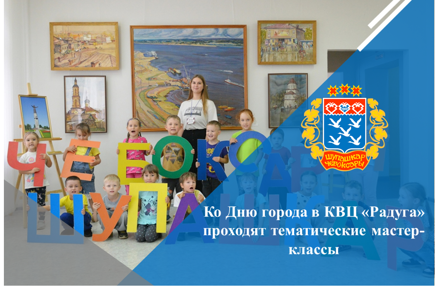 Ко Дню города в КВЦ «Радуга» проходят тематические мастер-классы