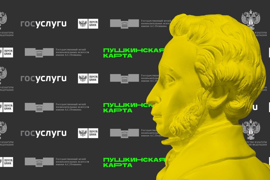 Пушкинская карта – билет в культурную жизнь