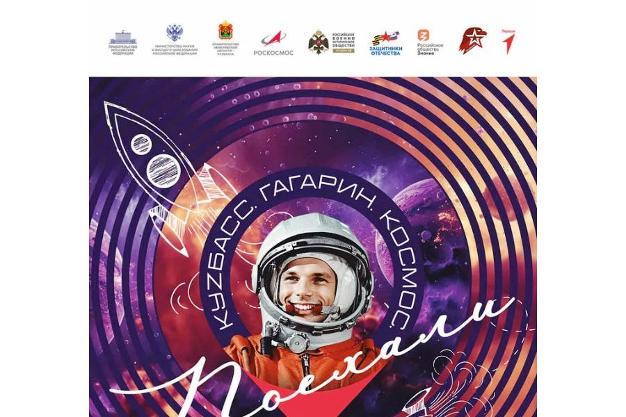 С 8 по 12 апреля в Кемерово состоится III Международный фестиваль Юрия Гагарина