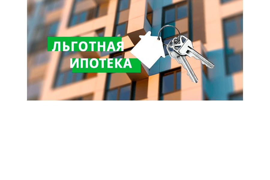 Размер первоначального платежа по программе льготной ипотеки стал выше