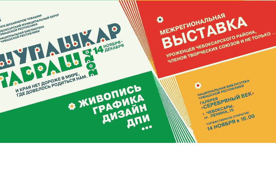 Выставка «ШУПАШКАР ТАВРАШ-2024» откроется в Национальной библиотеке Чувашии