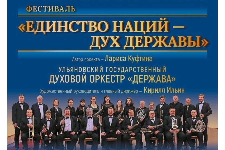 23 июня на свой праздничный концерт чебоксарцев приглашает Ульяновский духовой оркестр «Держава»