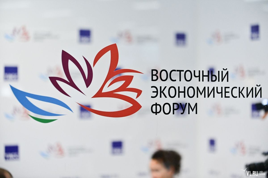 В г. Владивосток состоится VII Восточный экономический форум