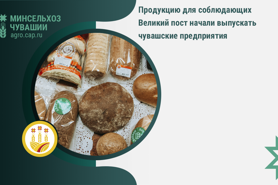 Постная продукция