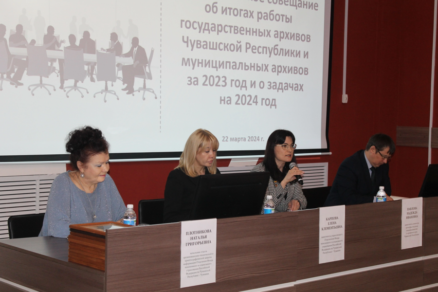 Архивисты Чувашии подвели итоги работы отрасли в 2023 году и наметили задачи на перспективу