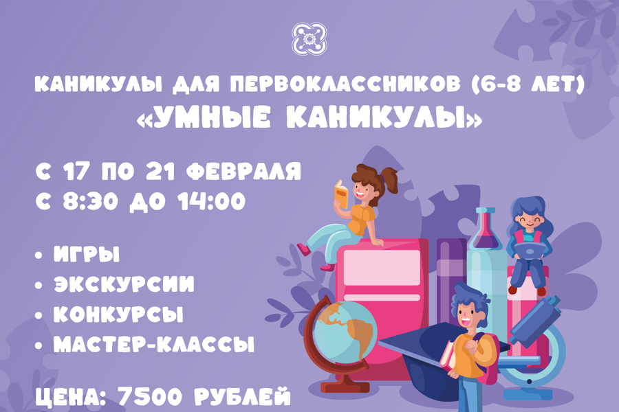 В технопарке «Кванториум» планируется каникулярная смена специально для первоклашек «Умные каникулы»