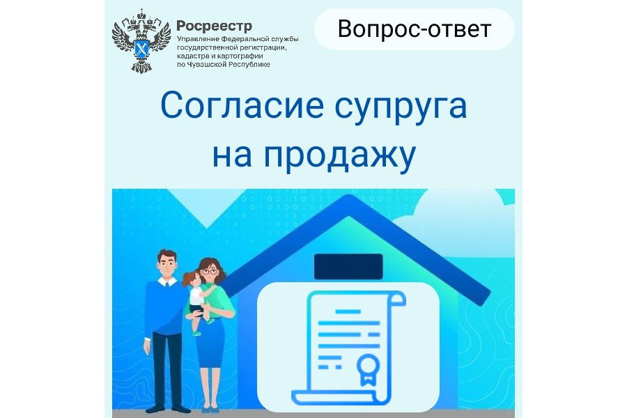 Согласие супруга на продажу