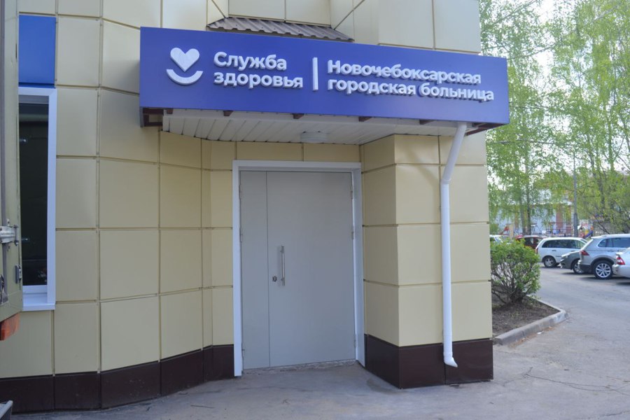 В офисе врача общей практики Новочебоксарска завершился капитальный ремонт