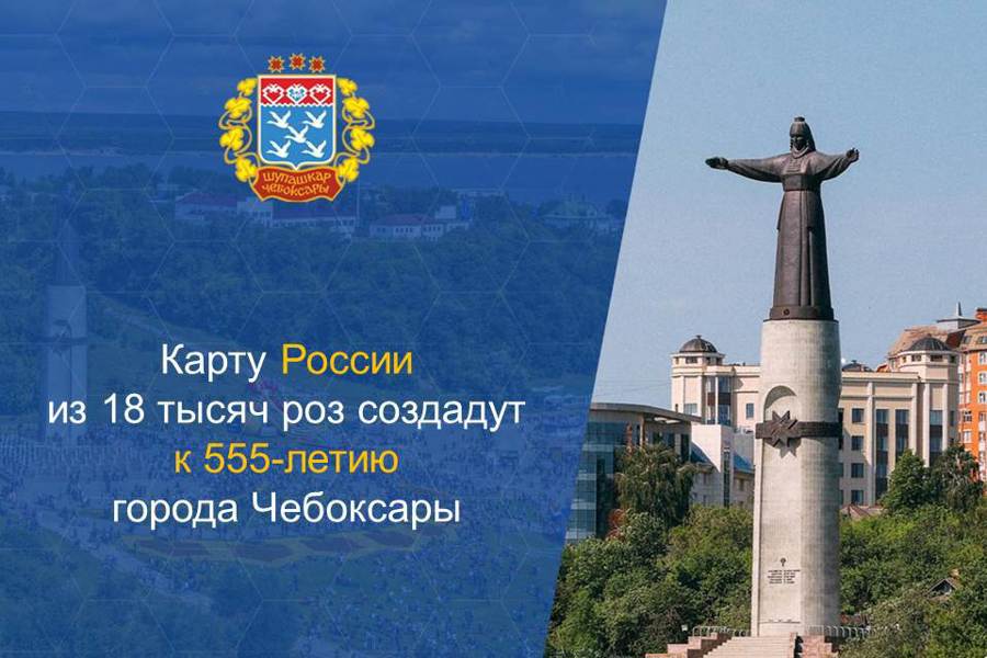 Центральная тема цветочного оформления города - «отличный» юбилей столицы Чувашской Республики