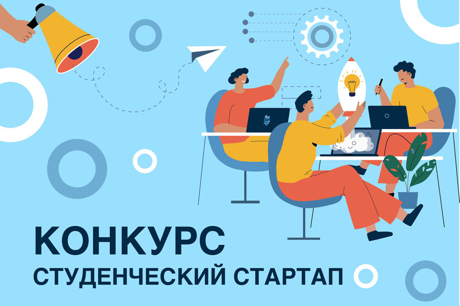 3 студента Чувашии в числе победителей Всероссийского конкурса «Студенческий стартап»