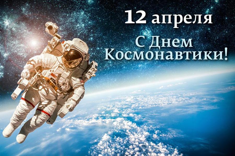 Поздравление главы Шемуршинского муниципального округа А.В. Чамеева с Днём космонавтики!