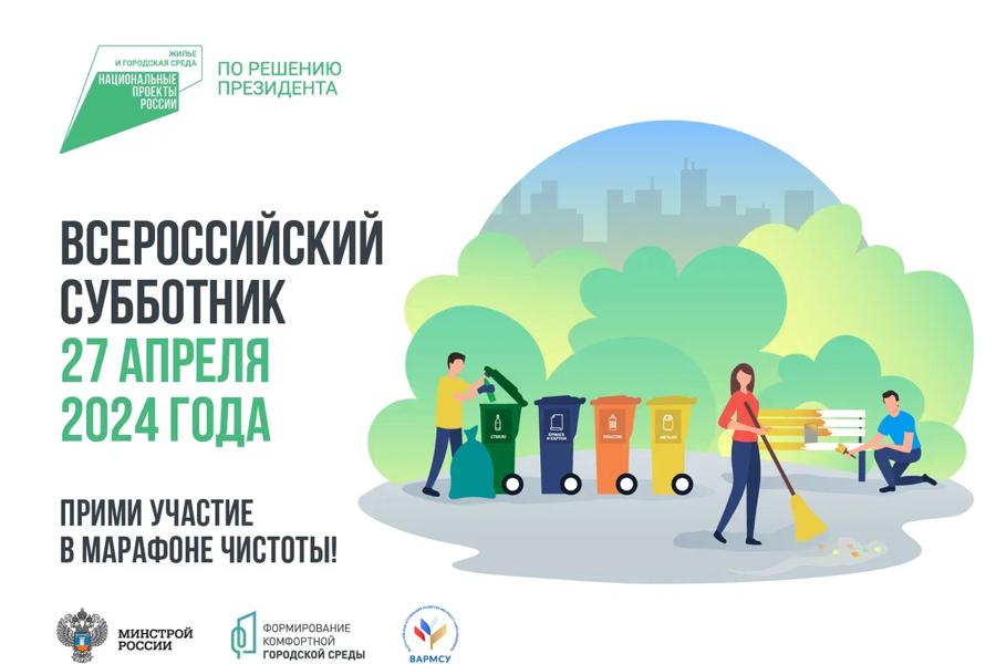 27 апреля состоится масштабный Всероссийский экологический субботник