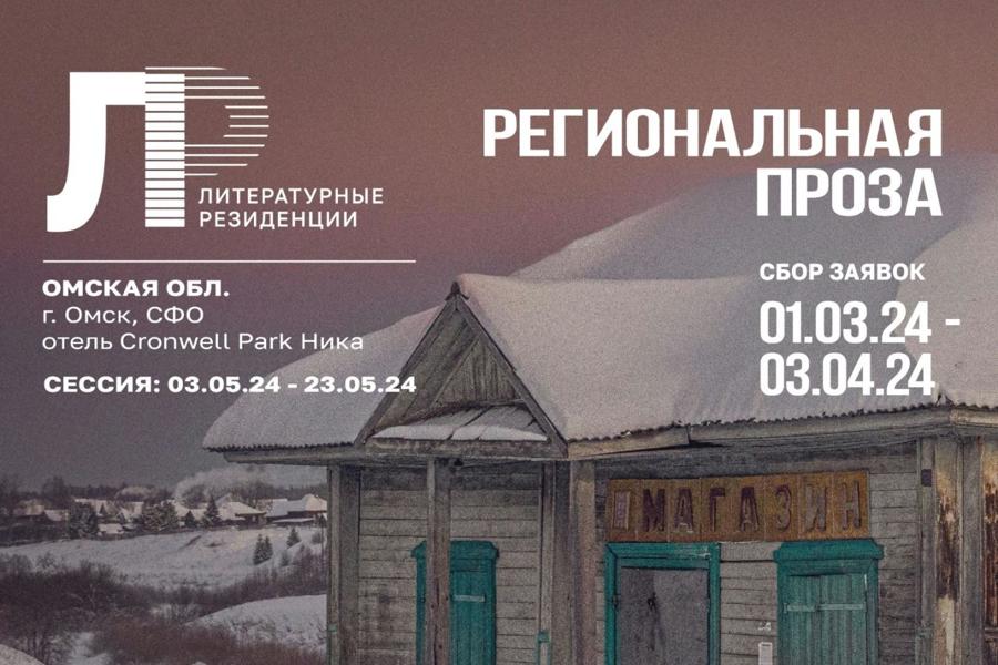 Авторов региональной и фольклорной прозы приглашают в литературную резиденцию Ассоциации союзов писателей и издателей России