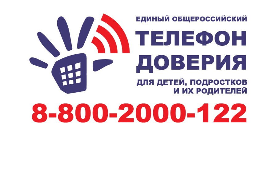 Более 3 тыс. звонков поступило на Детский телефон доверия за 10 месяцев текущего года