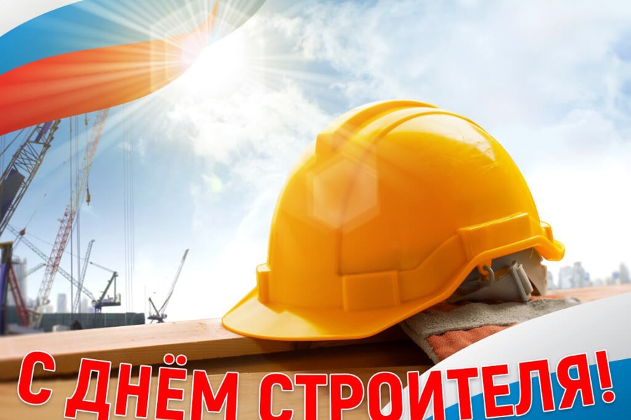 Поздравление главы Батыревского муниципального округа Рудольфа Селиванова с Днем строителя