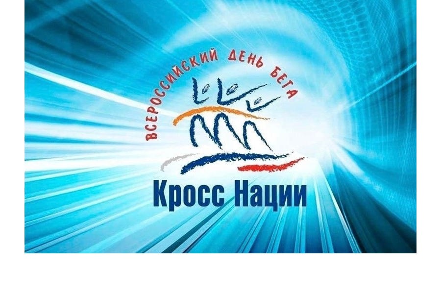 16 сентября на стадионе «Сявал» состоится Всероссийский день бега «Кросс нации»
