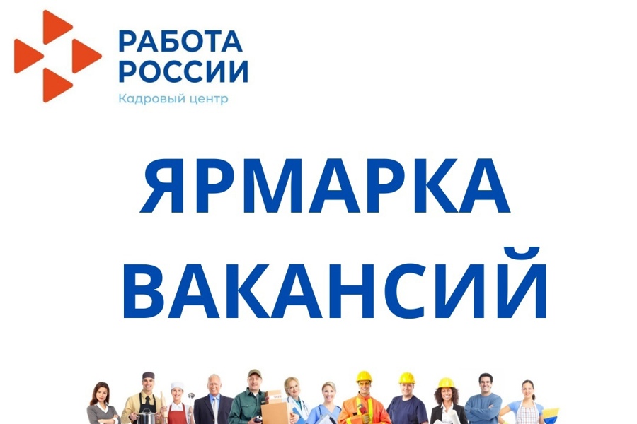 Кадровый центр «Работа России» города Алатыря приглашает безработных и ищущих работу граждан