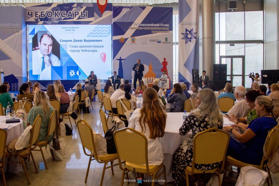 В Чебоксарах начал работу IV Всероссийский съезд туристских информационных центров