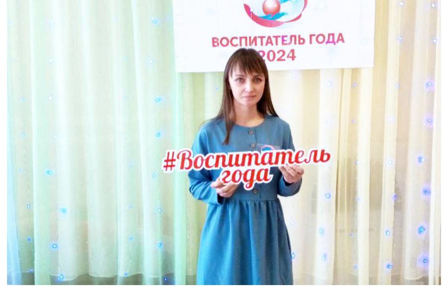 Победителем профессионального конкурса «Воспитатель года – 2024» стала Белкова Наталия